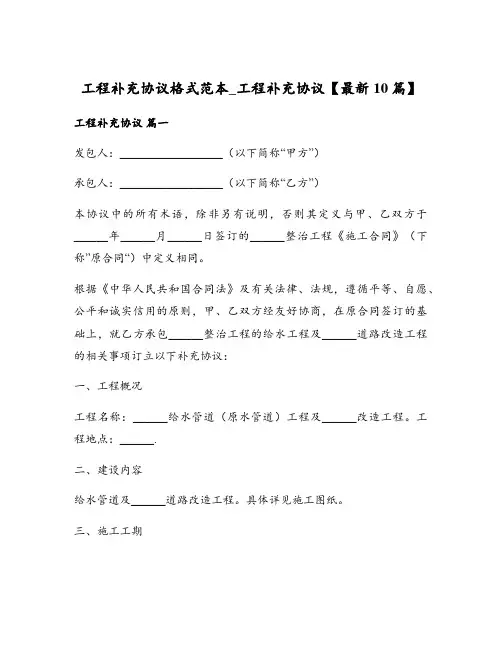 工程补充协议格式范本_工程补充协议最新10篇
