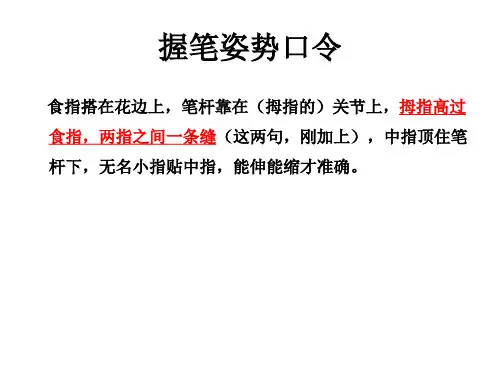 正确的握笔姿势及典型错误
