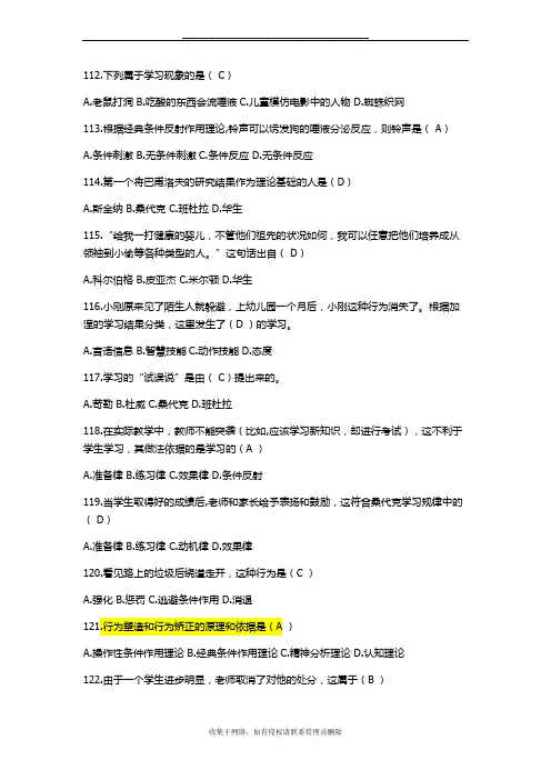 最新教育心理学第三章学习理论习题答案 (1)