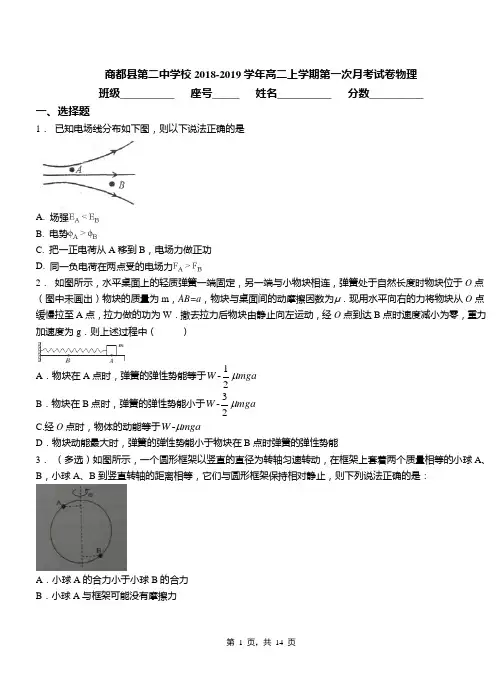 商都县第二中学校2018-2019学年高二上学期第一次月考试卷物理