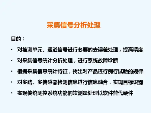 数字采集系统-误差分析与数据处理