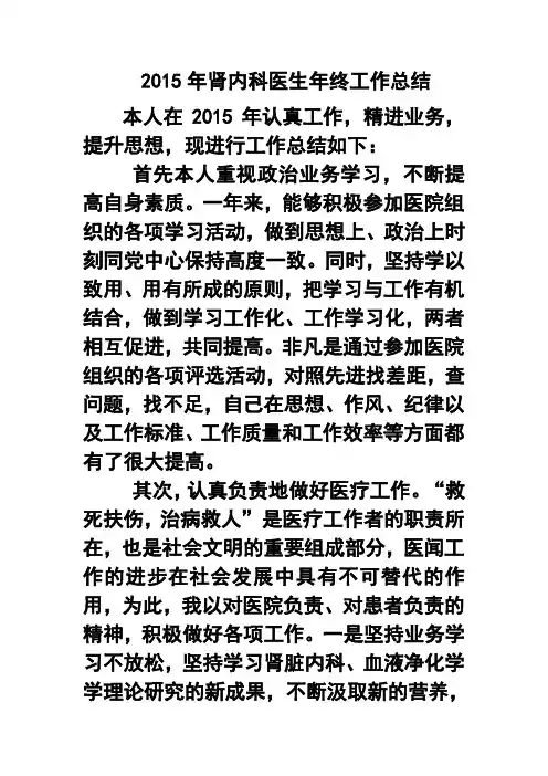 2017年肾内科医生年终工作总结 精品