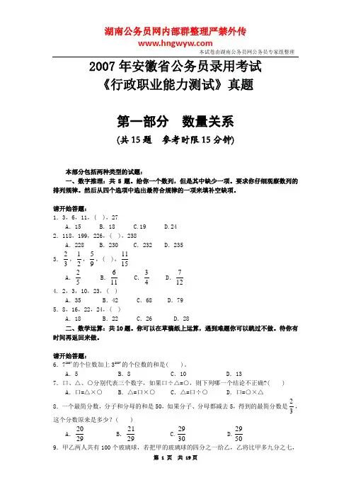 07安徽行政能力测试真题答案解析