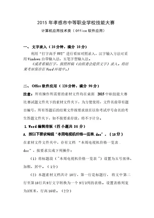 孝感市中职学校技能大赛计算机应用类（OFFICE综合应用）