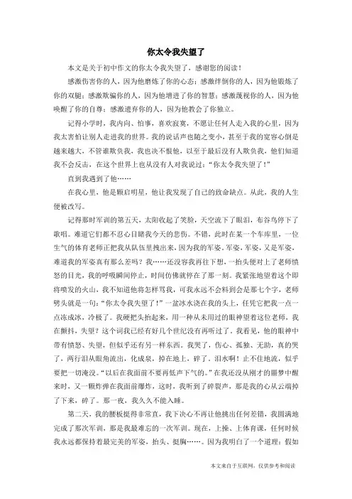 你太令我失望了_初中作文