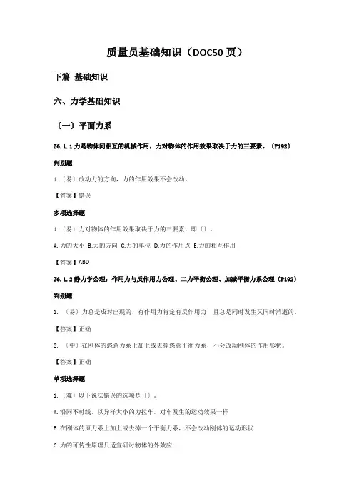质量员基础知识(DOC50页)