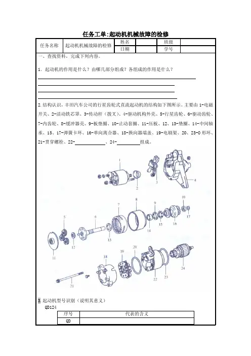 任务工单起动机机械故障的检修