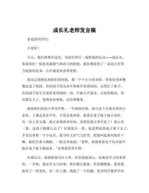 成长礼老师发言稿