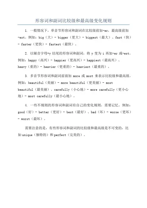 形容词和副词比较级和最高级变化规则
