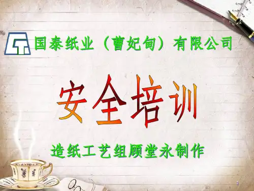 安全培训资料(ppt 32页)