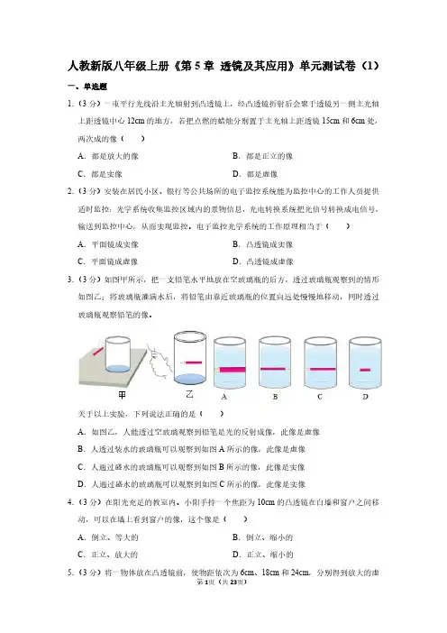八年级上册物理《第5章 透镜及其应用》单元测试卷及答案详解