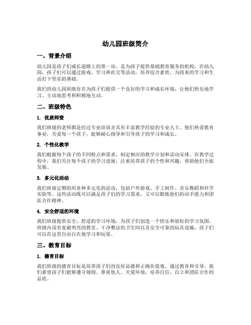 幼儿园班级简介文案