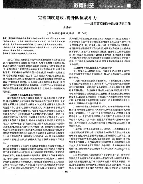 完善制度建设,提升队伍战斗力——浅谈高校辅导员队伍党建工作