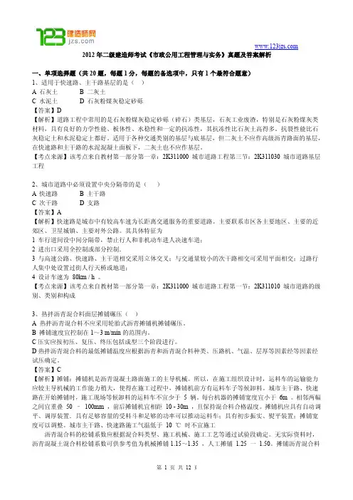 2012年二级建造师市政工程真题及答案