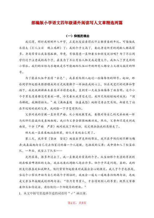 部编版小学语文四年级课外阅读写人文章精选两篇(含答案)