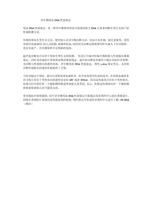 孕早期母血DNA性别鉴定