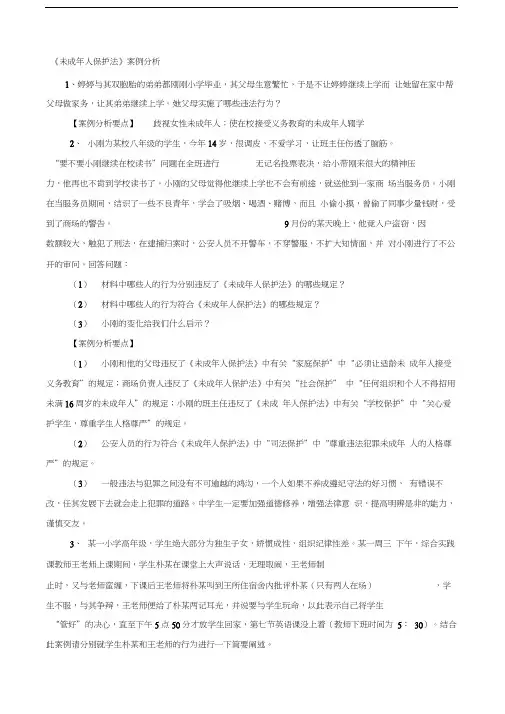 未成年人保护法案例分析试题及答案