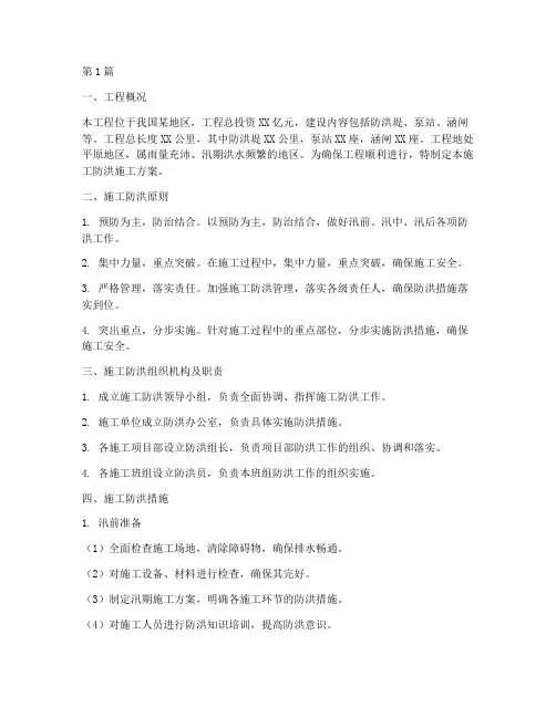 施工防洪施工方案(3篇)