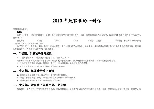 2013年致家长的一封信