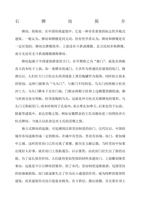 石牌坊简介