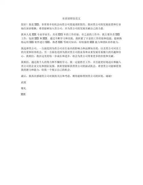 社招求职信范文