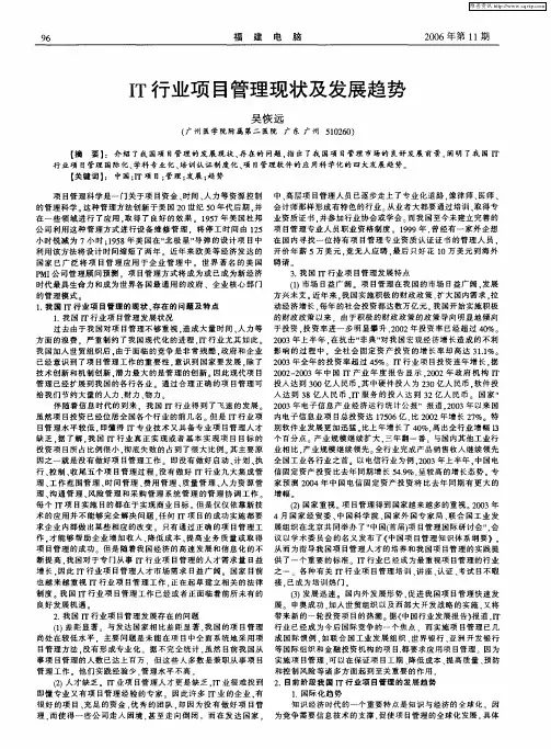 IT行业项目管理现状及发展趋势