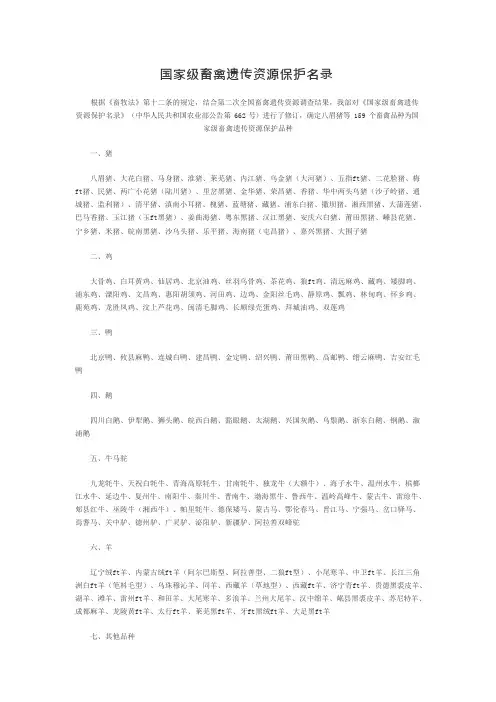 国家级畜禽遗传资源保护名录(可编辑修改word版)