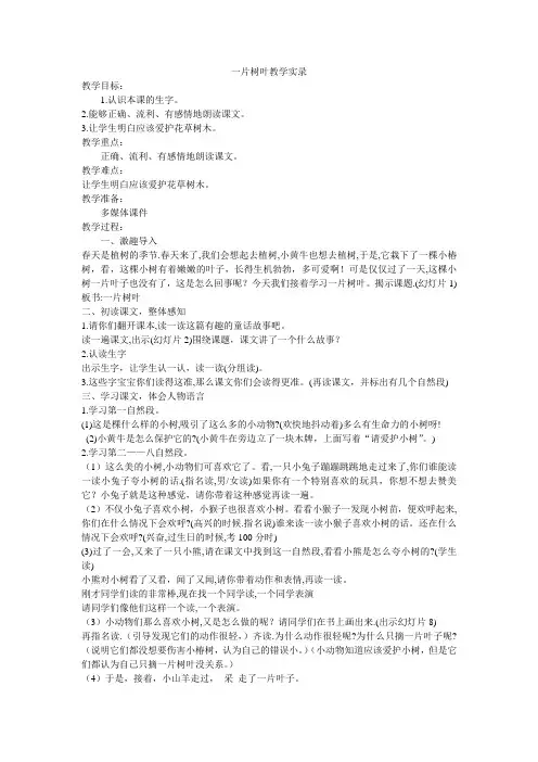 一片树叶教学实录1