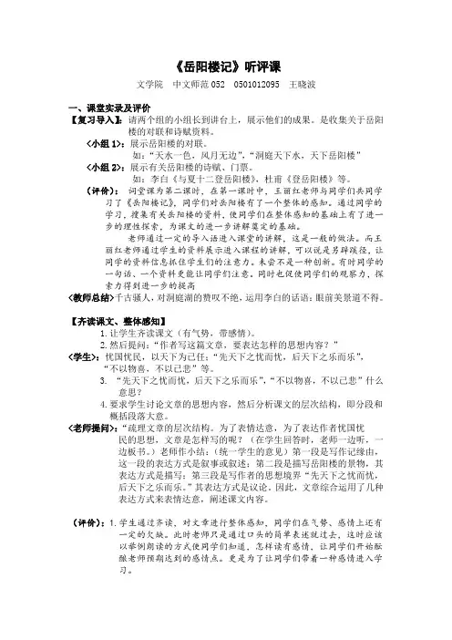 岳阳楼记