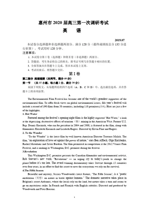 惠州市2020届高三一调英语试题及答案