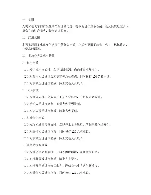 电仪车间事故应急预案