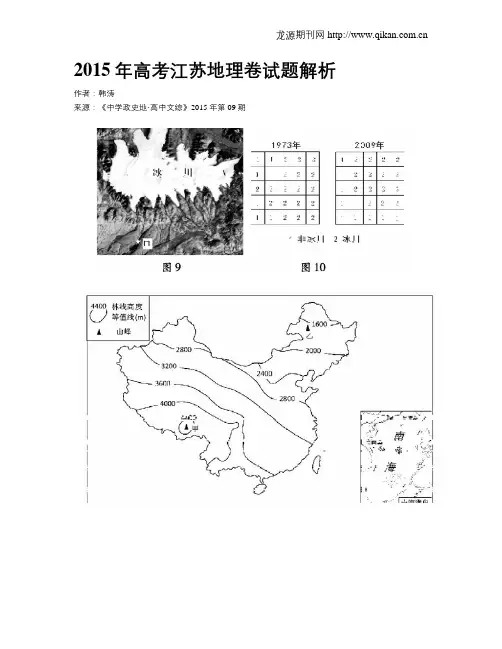 2015年高考江苏地理卷试题解析