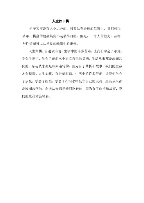 人生如下棋
