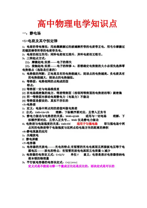 高中物理电学知识点