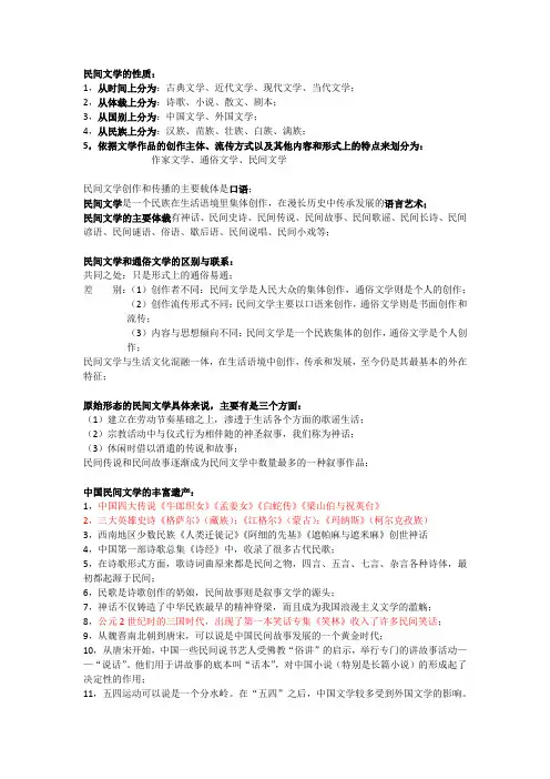 民间文学教程   自考科目