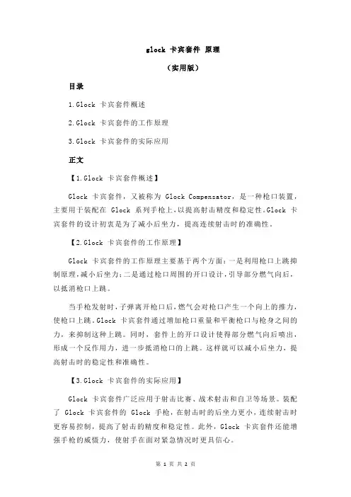 glock 卡宾套件 原理