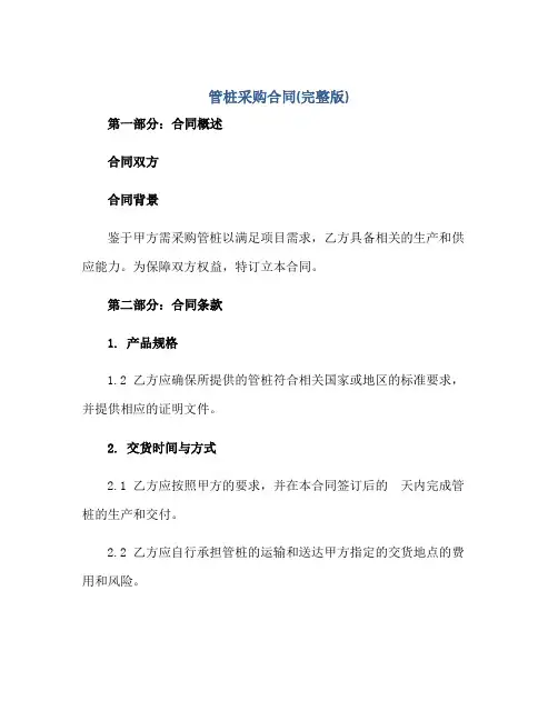 管桩采购合同(完整版)