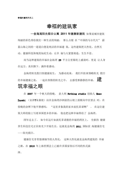 幸福的建筑系列二新