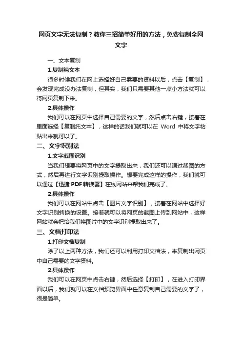 网页文字无法复制？教你三招简单好用的方法，免费复制全网文字