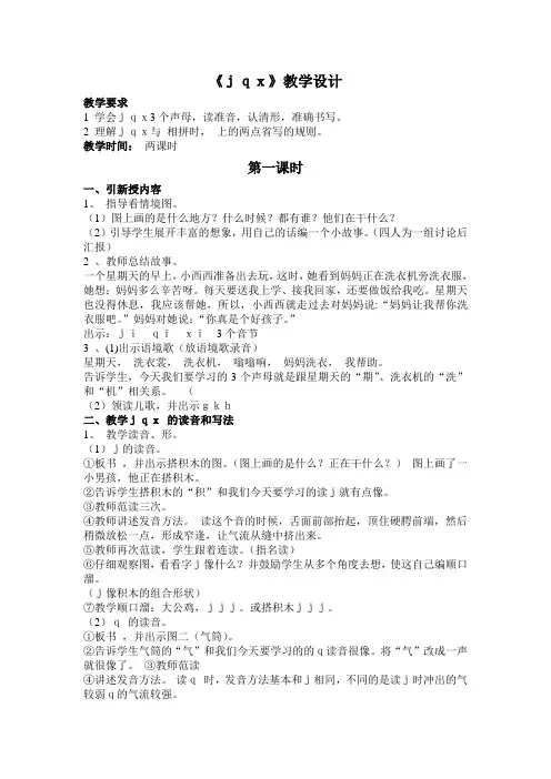 《jqx》教案