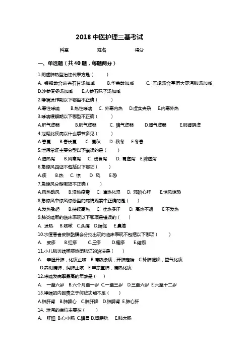 中医护理三基试题及答案