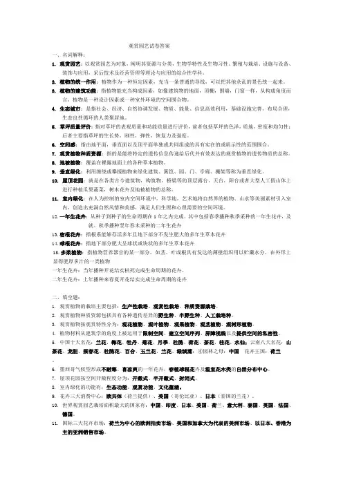 观赏园艺试卷 - 答案