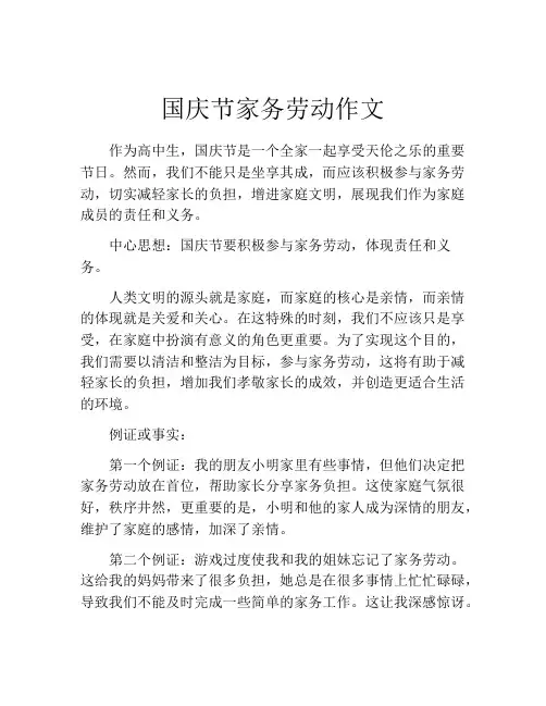国庆节家务劳动作文