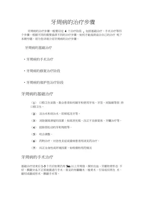 牙周病的治疗步骤