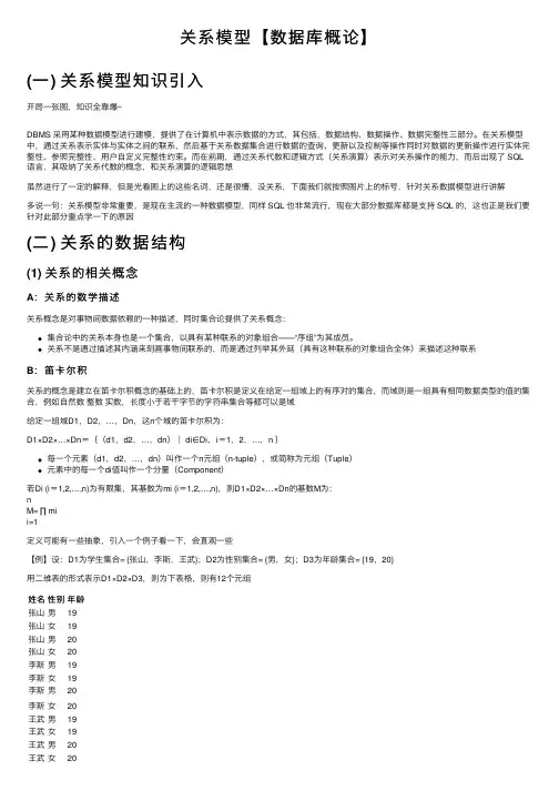 关系模型【数据库概论】