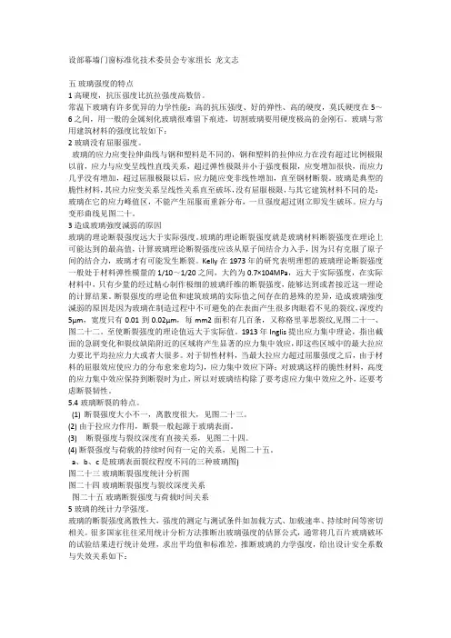 玻璃性能