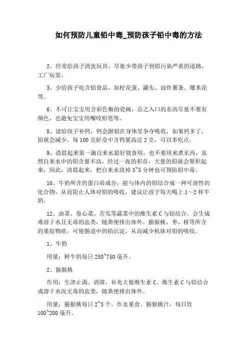 预防孩子铅中毒的方法