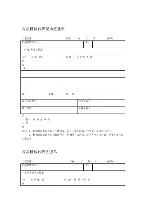 机械台班签证单