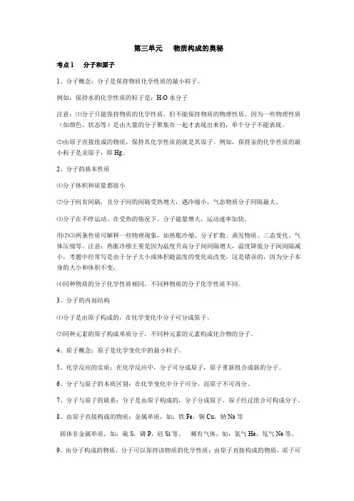第三单元   物质构成的奥秘知识点总结