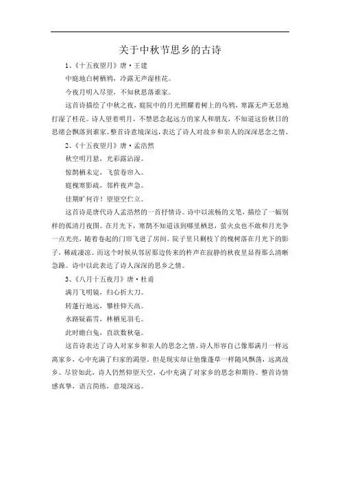 关于中秋节思乡的古诗